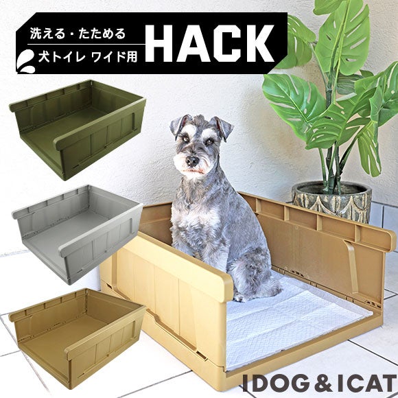 【 犬 トイレ 】iDog HACK 愛犬のためのインテリアトイレ CONTAINER
