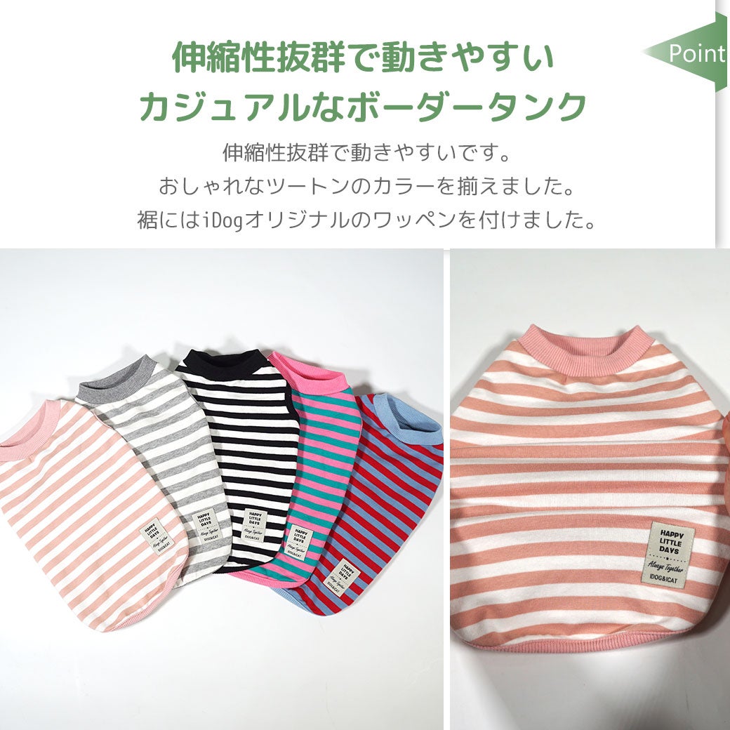 伸縮性抜群で動きやすい、カジュアルなボーダータンク
