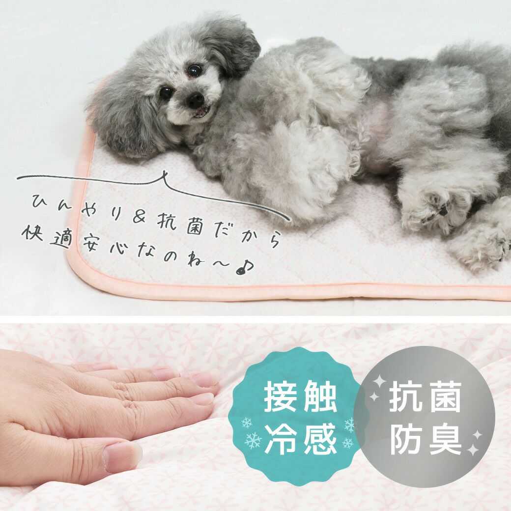 IDOG&ICAT クールステイキルトマット 接触冷感 抗菌 防臭 アイドッグ