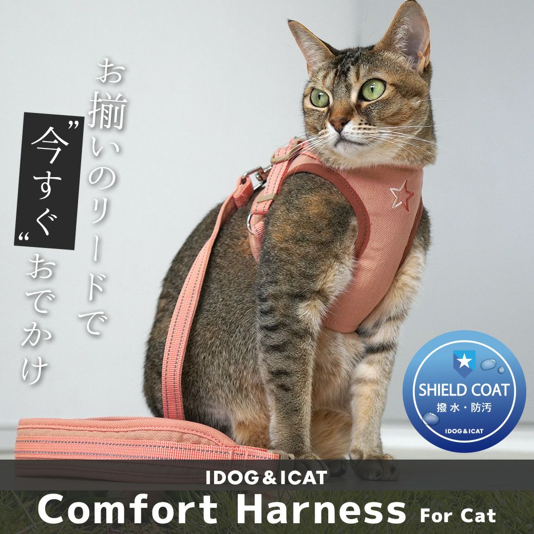 iCat SHIELD COAT 猫用コンフォートハーネス リード付き スター 撥水