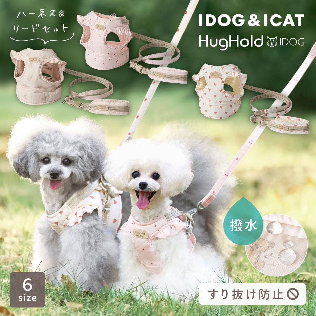 fleurHugHold犬用コンフォートハーネスリード付き撥水防汚