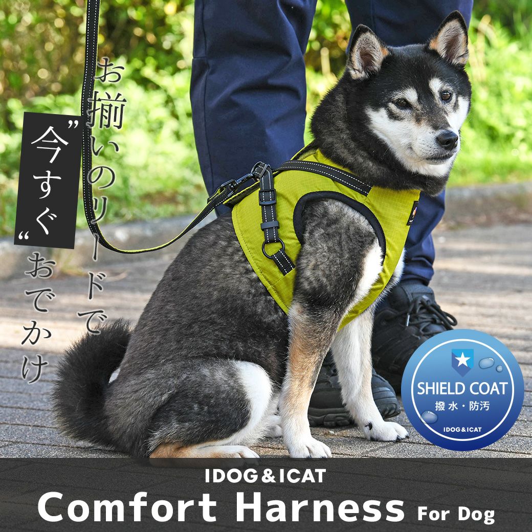 iDog SHIELD COAT 犬用コンフォートハーネス リード付き IDOG