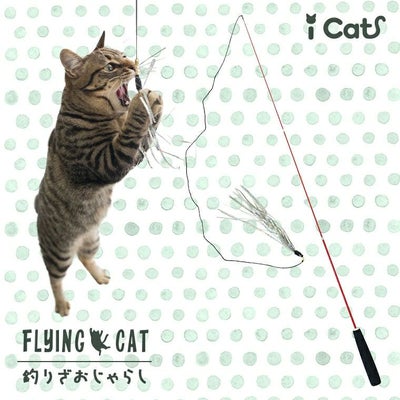 【 猫 おもちゃ 】iCat FLYING CAT 釣りざお猫じゃらし グリッターテープ