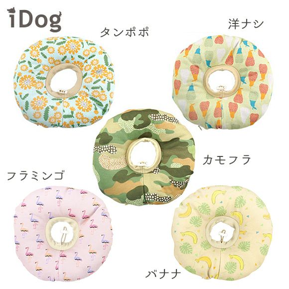 iDog＆iCat本店】iDog 洗える布製エリザベスカラー アイドッグ-犬猫