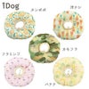 【犬 猫 エリザベスカラー】iDog 洗える布製エリザベスカラー アイドッグ