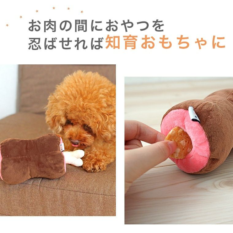 iDog＆iCat本店】IDOG&ICAT 知育おもちゃ 骨付き肉 アイドッグ-犬猫