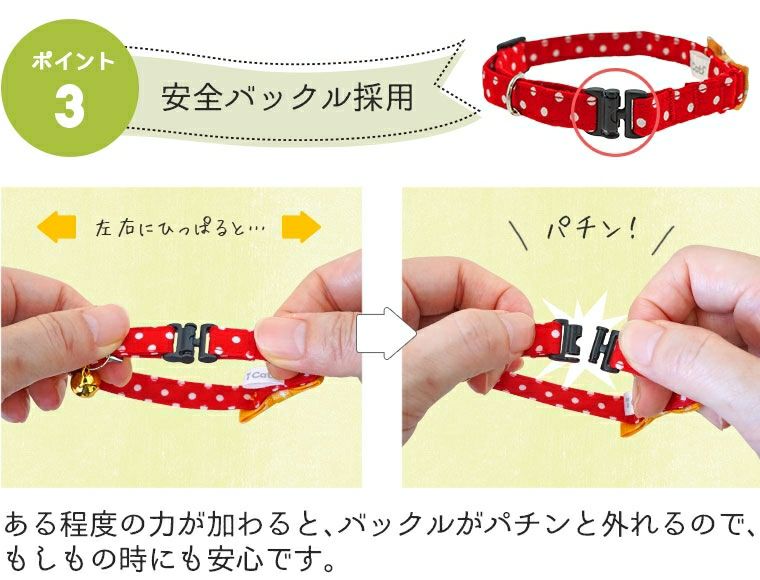 【 猫 首輪 安全 】iCat moscape カジュアルカラー ドット 防虫 メール便OK