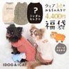 iDogあったか冬支度福袋アイドッグ