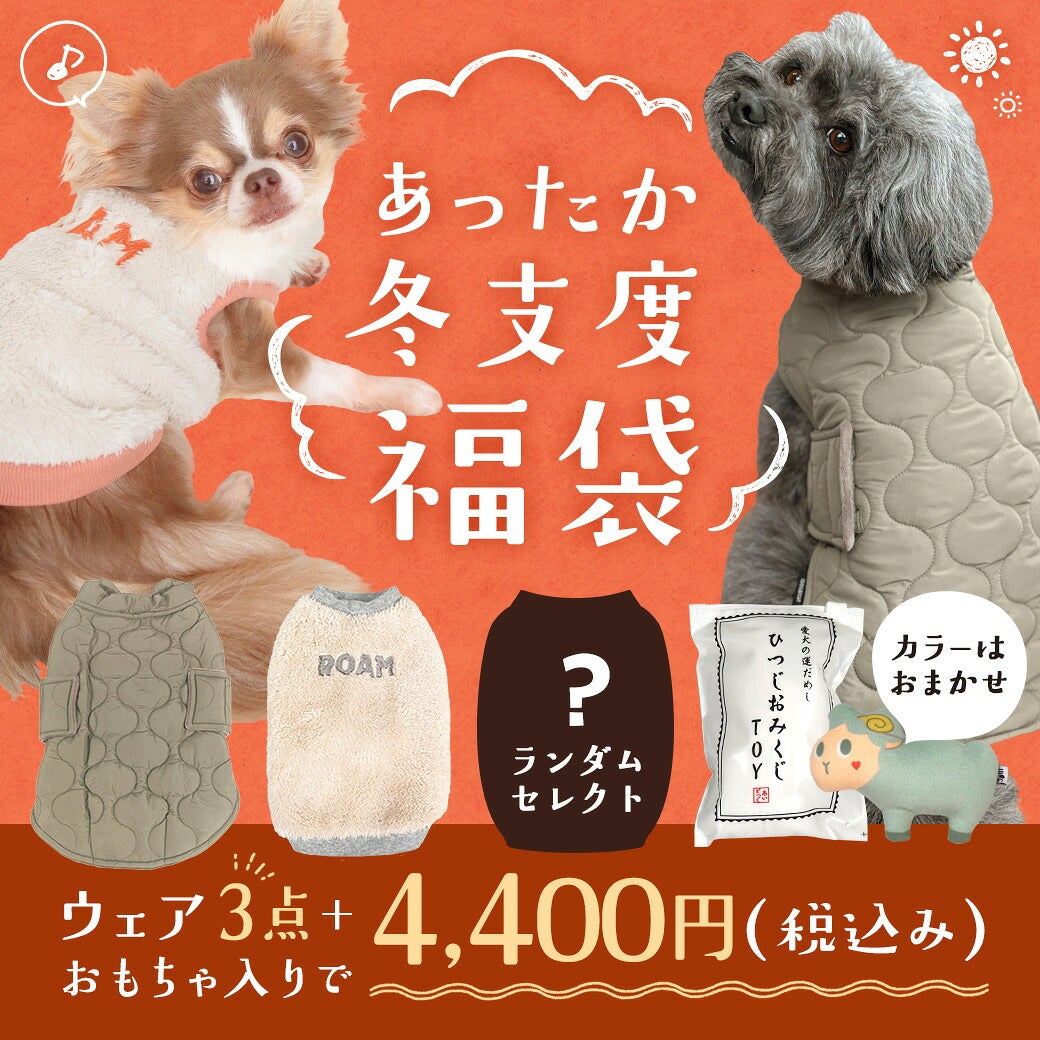 iDogあったか冬支度福袋アイドッグ