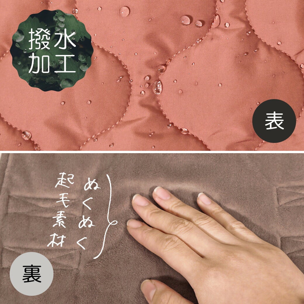 中綿入りでふんわりあたたか