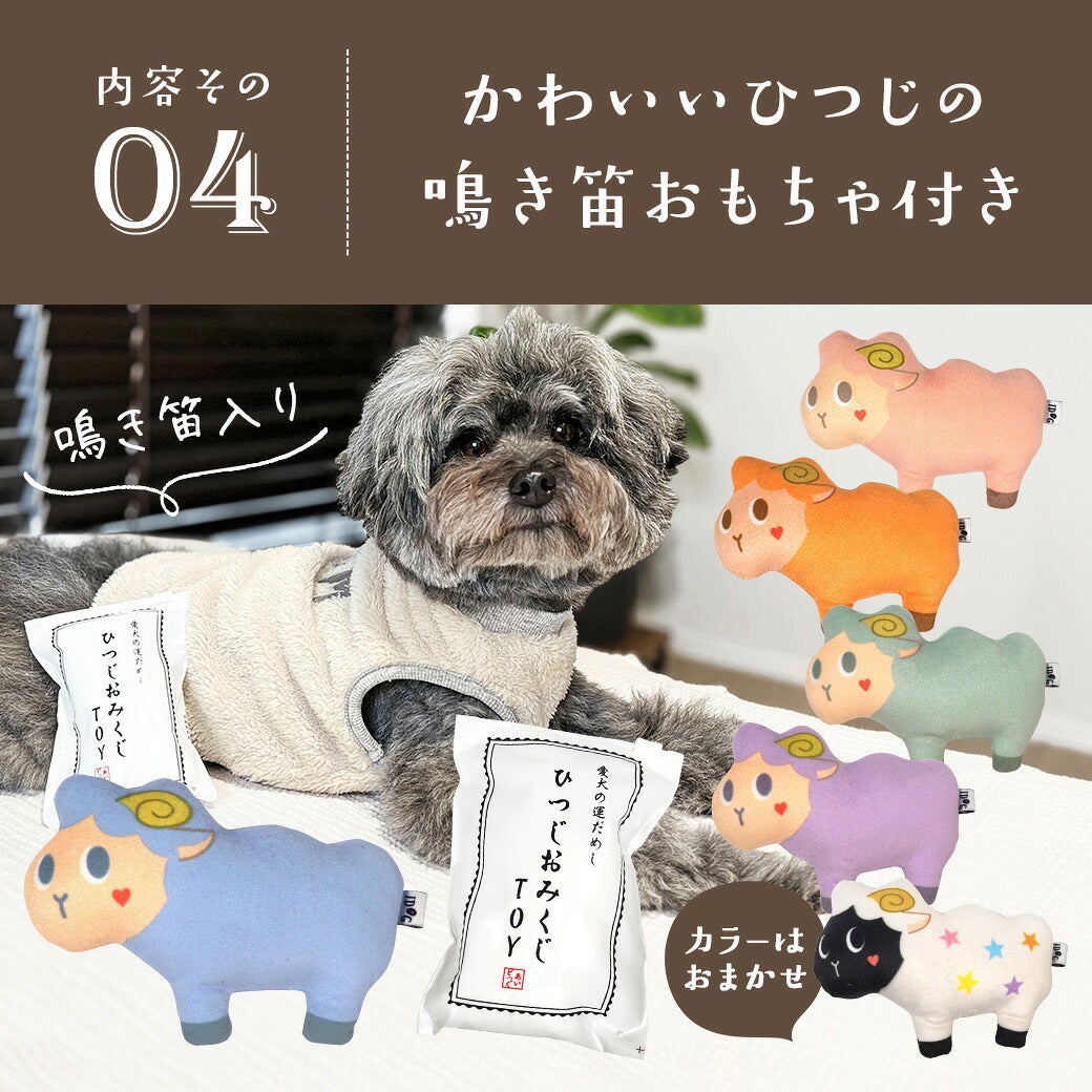 かわいいひつじのおもちゃ付き