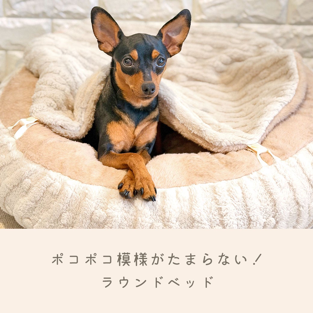 ポコポコ模様がたまらない！ラウンドベッド