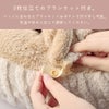 2枚仕立てのブランケット付き