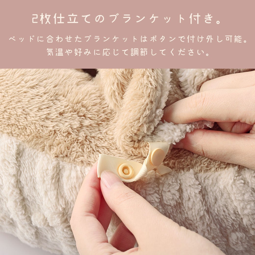 2枚仕立てのブランケット付き
