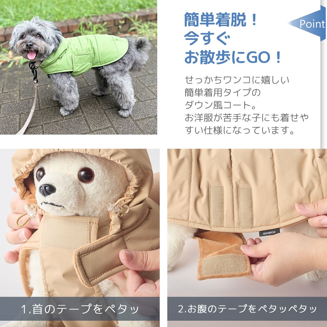 簡単着脱！今すぐお散歩にGO！