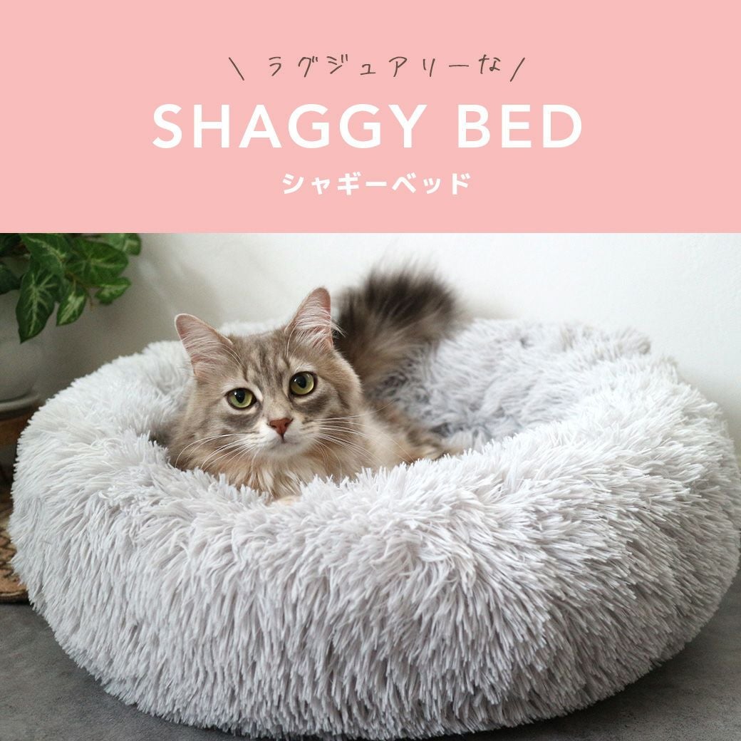 IDOG&ICAT シャギーベッド-犬猫ペット用品通販 IDOG&ICAT|ペット 犬 ベッド