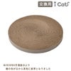 【 猫 爪とぎ 交換 】iCat つめとぎ 交換用 アイキャット