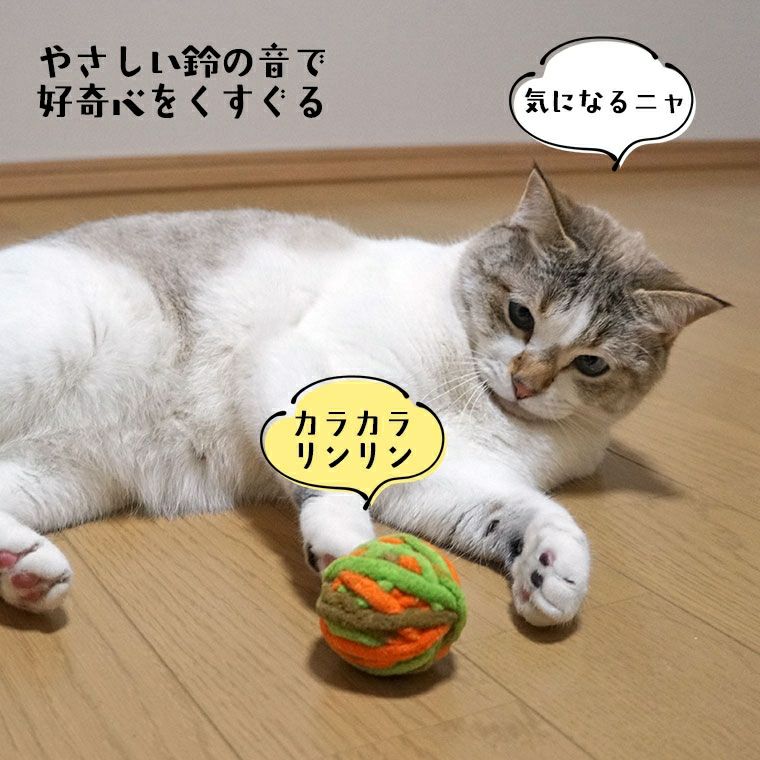 iDog＆iCat本店】iCat もこもこモール玉 カラカラ鈴入り アイキャット