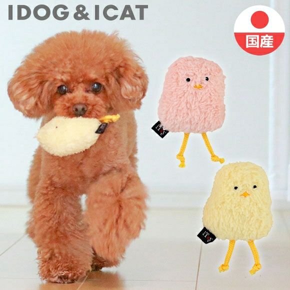 iDog＆iCat本店】iDog iToy ひよこ 鳴き笛入り アイドッグ-犬猫ペット