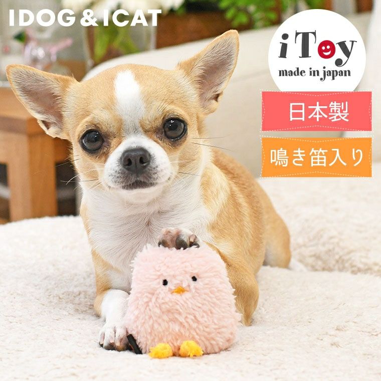 iDog＆iCat本店】iDog iToy ひよこ 鳴き笛入り アイドッグ-犬猫ペット