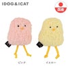 【 犬 猫 おもちゃ 】iDog iToy ひよこ 鳴き笛入り アイドッグ