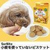 【 犬 おやつ 】GENDAI ソルビッツ 小麦を使っていないビスケット 160g