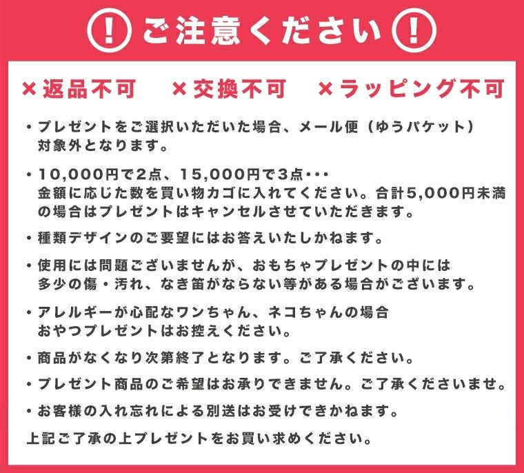 5,000円ごとのお買物でおやつorおもちゃ プレゼント ※カゴに入れてください