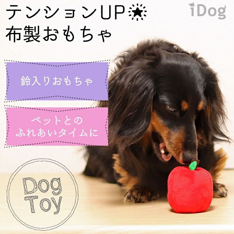 iDog＆iCat本店】iDog りんごボール 鈴入り アイドッグ-犬猫ペット用品