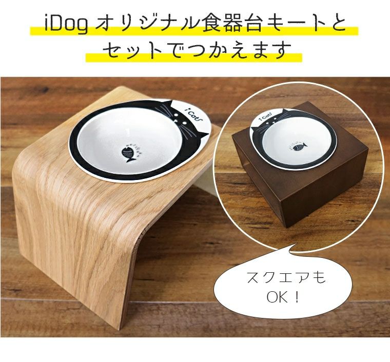 iDog＆iCat本店】IDOG&ICAT ドゥーエッグフードボウル浅皿 キャット