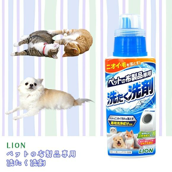 iDog＆iCat本店】LION ライオン ペット用品の布製品専用洗たく洗剤-犬