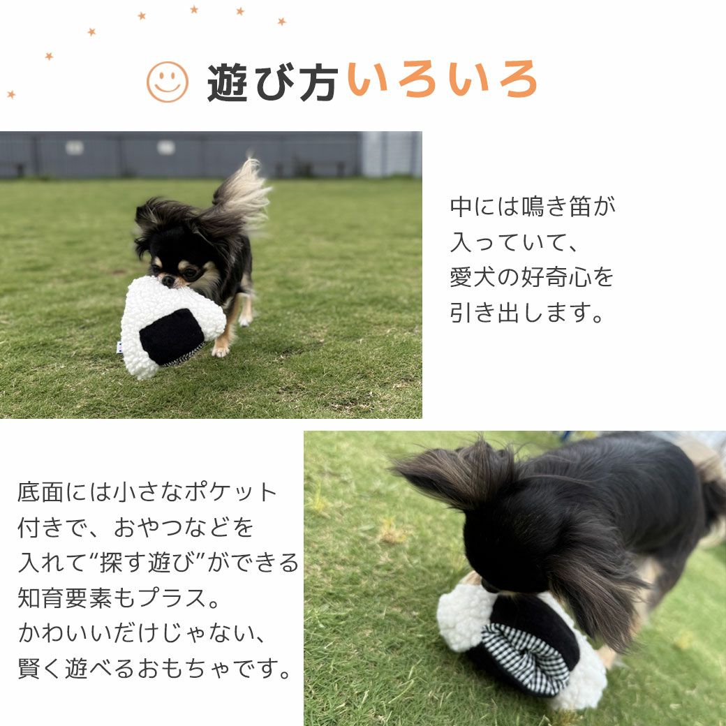 iDog ないしょのポケット 大きなおにぎり 鳴き笛入り アイドッグ-犬猫