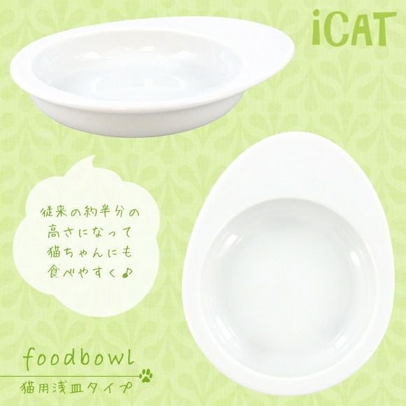 iDog＆iCat本店】iDog&iCat オリジナル ドゥーエッグフードボウル浅皿