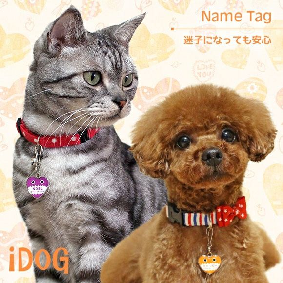 iDog＆iCat本店】iDog&iCat ネームタグ【迷子札ハート型】がおー-犬猫