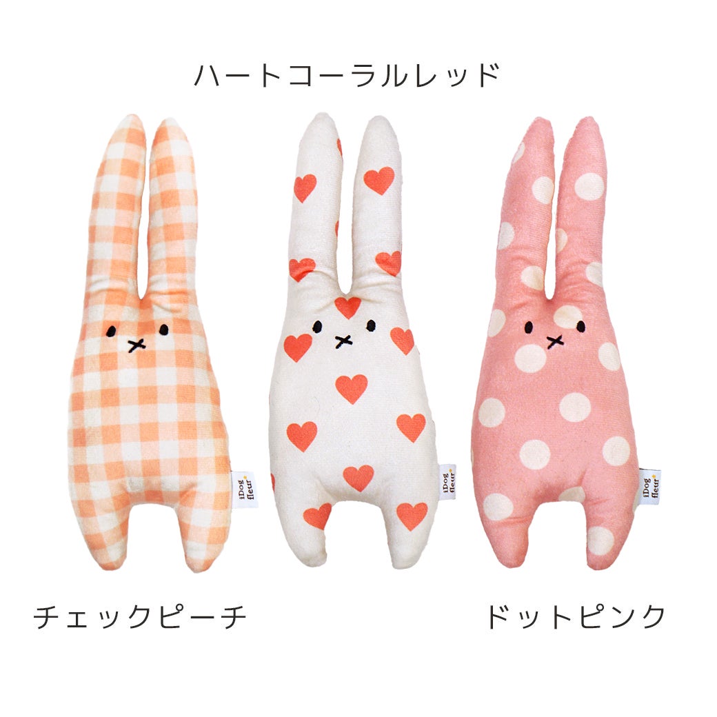 iDog fleur うさたん 鳴き笛入り アイドッグ-犬猫用品通販 IDOG&ICAT