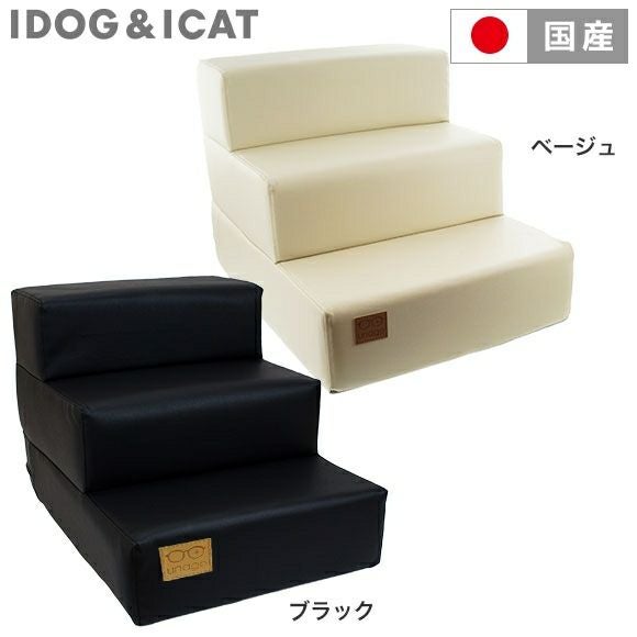 iDog Living アイステップレザータイプ 3段×2個 iDog＆iCat本店】iDog Living i Step アイステップレザータイプ 3段-