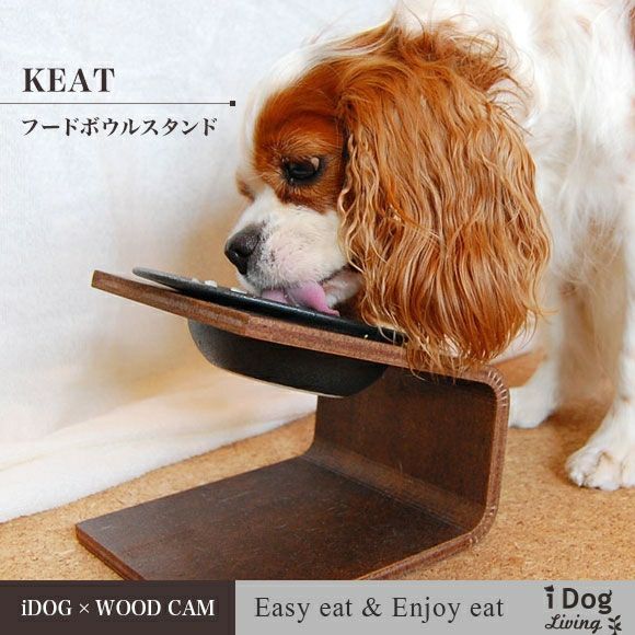 iDog＆iCat本店】iDog Living Keatキート Lサイズ フードボウル別売-犬