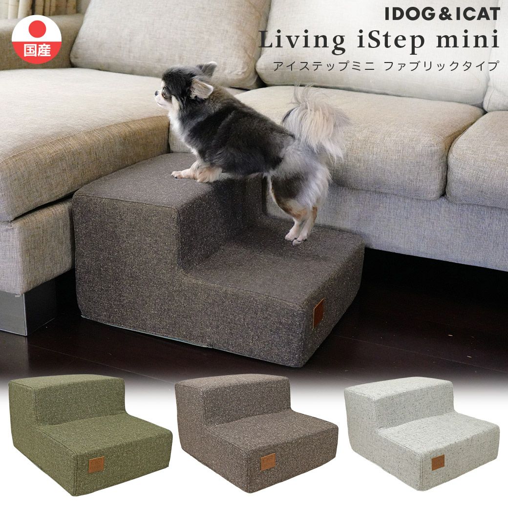 犬 階段 】iDog アイドッグ iDog Living i Step mini アイステップミニ