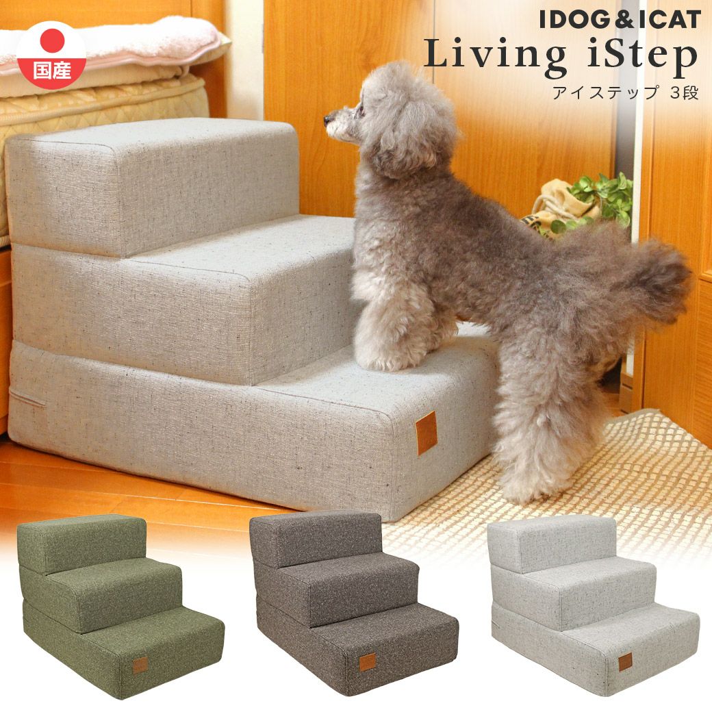【IDOG&ICAT】 iDog Living アイステップレザータイプ 3段 楽天市場】【 犬 階段 】iDog Living i Step アイステップレザータイプ