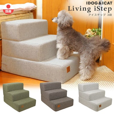 階段状ソファ アイドッグ - 犬 猫ペット用品通販 IDOG&ICAT | ペット 