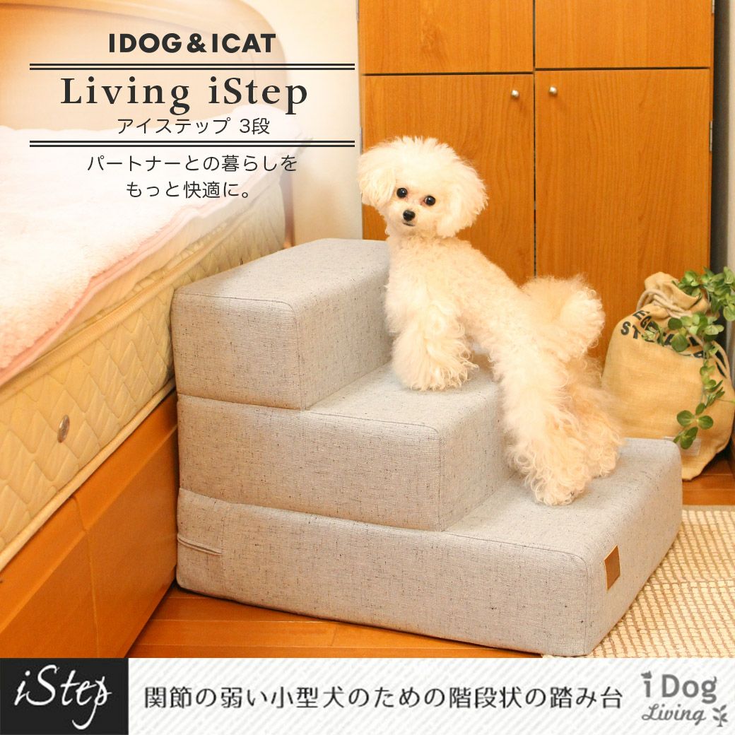 【IDOG&ICAT】 iDog Living アイステップレザータイプ 3段 楽天市場】【 犬 階段 】iDog Living i Step アイステップレザータイプ