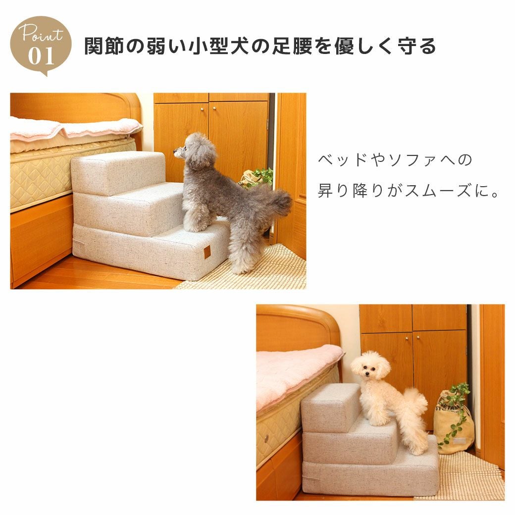 iDog＆iCat本店】iStepアイステップ3段|犬のベッドiDog