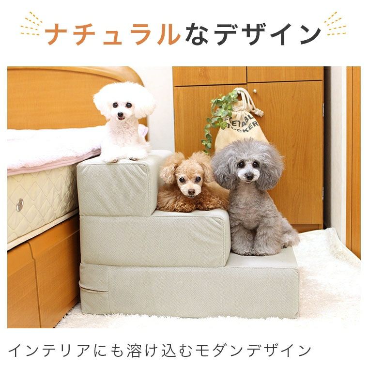 iDog＆iCat本店】iStepアイステップ3段|犬のベッドiDog