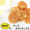 【 犬 おやつ 国産 】HAVIT ハビット チーズチキンチップス