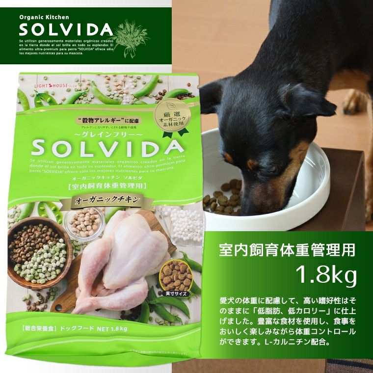 iDog＆iCat本店】ソルビダ SOLVIDA 室内飼育肥満用 1.8kg-犬猫ペット