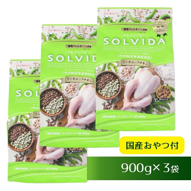 iDog＆iCat本店】ソルビダ SOLVIDA 室内飼育肥満 900g×3袋まとめ買い
