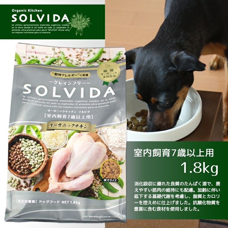 iDog＆iCat本店】ソルビダ SOLVIDA 室内飼育7歳以上用 1.8kg-犬猫