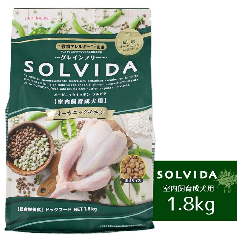 iDog＆iCat本店】ソルビダ SOLVIDA 室内飼育成犬用 1.8kg-犬猫ペット