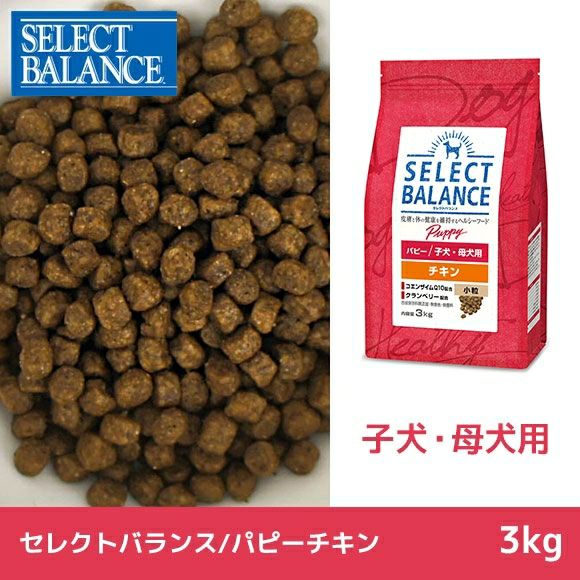 み*ん様 SELECT BALANCE ドッグフード 15kg iDog＆iCat本店】SELECT BALANCE セレクトバランス パピーチキン 3kg-