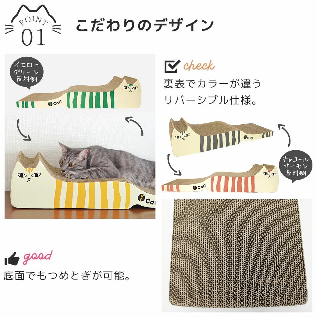 【 猫 爪とぎ 】iCat アイキャット オリジナル つめとぎ しまネコロング