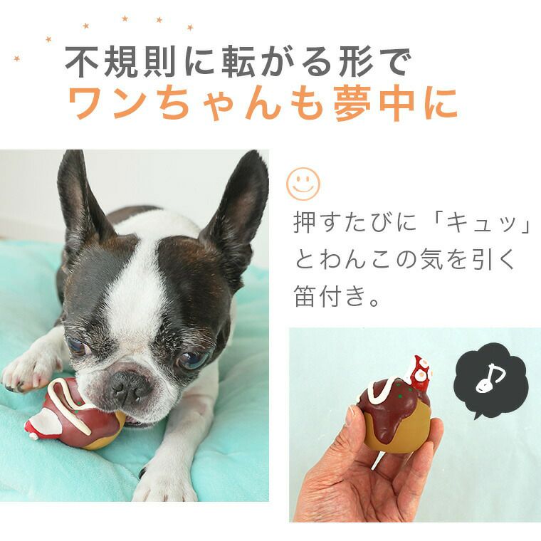 iDog TOY ラテックスTOY たこ焼き アイドッグ-犬猫ペット用品通販の